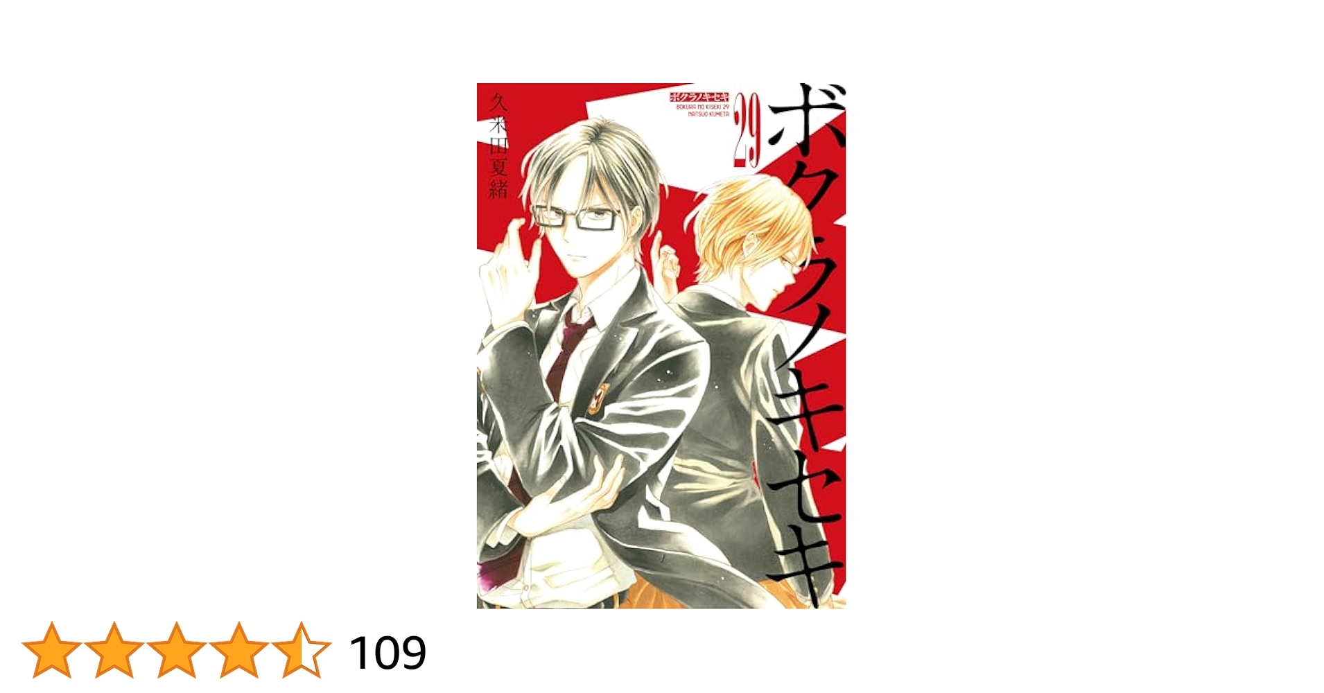 ボクラノキセキ 29巻セット 非全巻 関連本3冊付き✨ Amazon.co.jp: